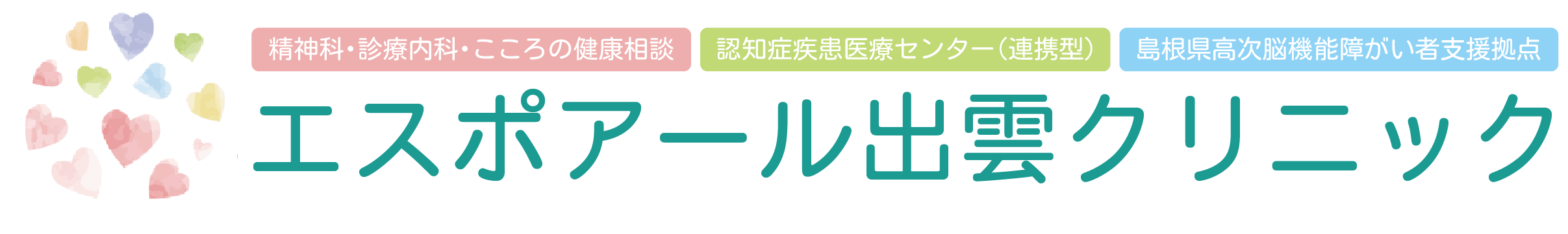 エスポアール出雲クリニック