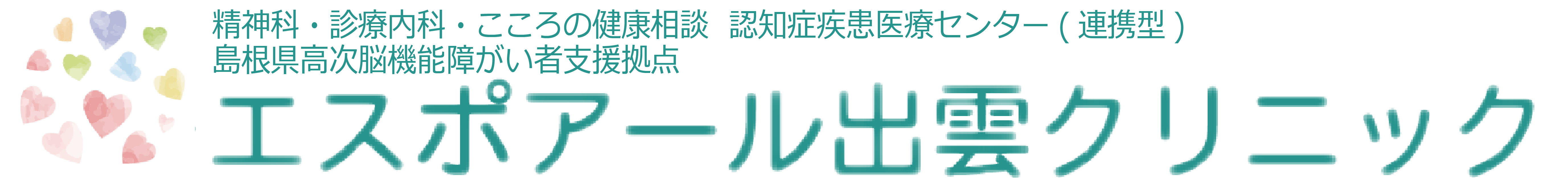 エスポアール出雲クリニック